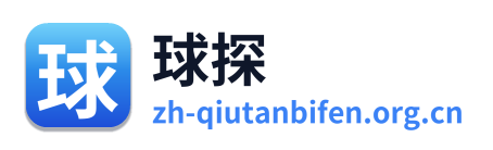球探比分
